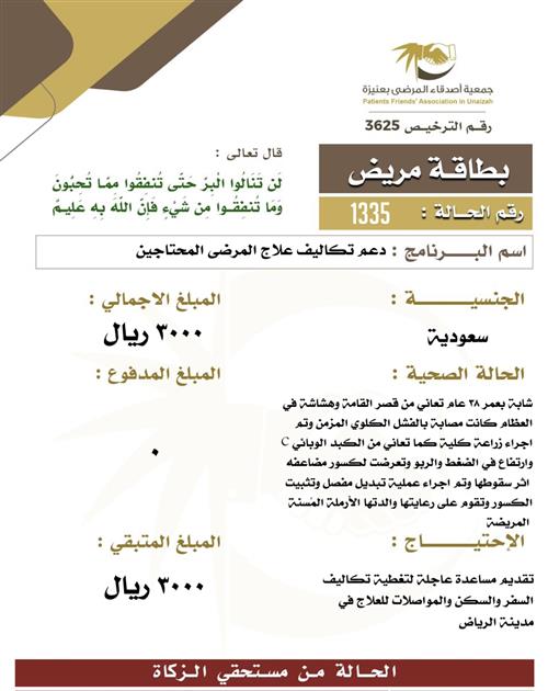 بطاقة مريض 1335