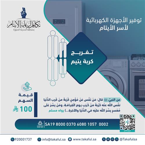 تفريج كربة 