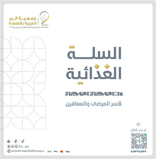 السلة الغذائية 