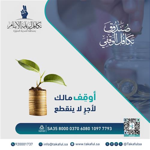 صندوق تكافل الوقفي 