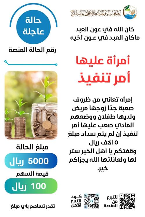 امرأة عليها امر تنفيذ 