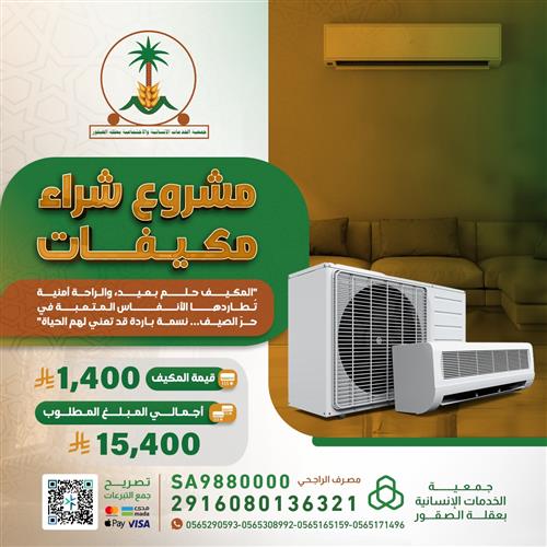 " الحر يشتد ... والمكيف أمل "