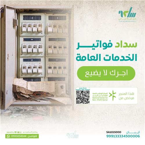 اهداء مشروع سداد فواتير الخدمات العامة 