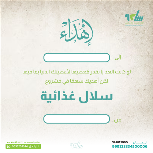 اهداء مشروع السلال الغذائية للمحتاجين 