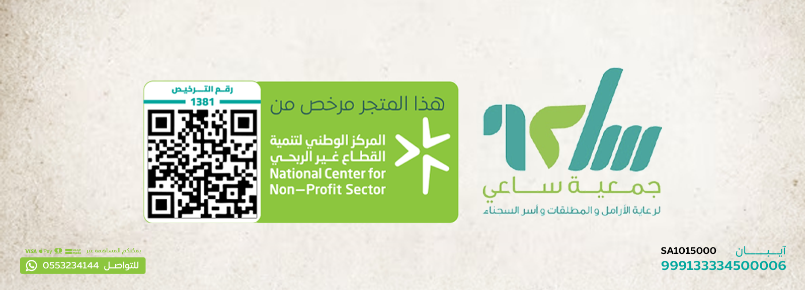 سداد إيجارات المتعففين 
