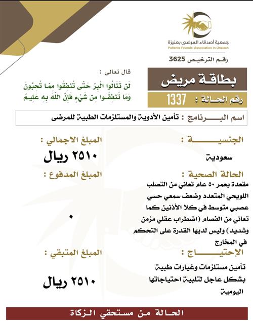 بطاقة مريض 1337