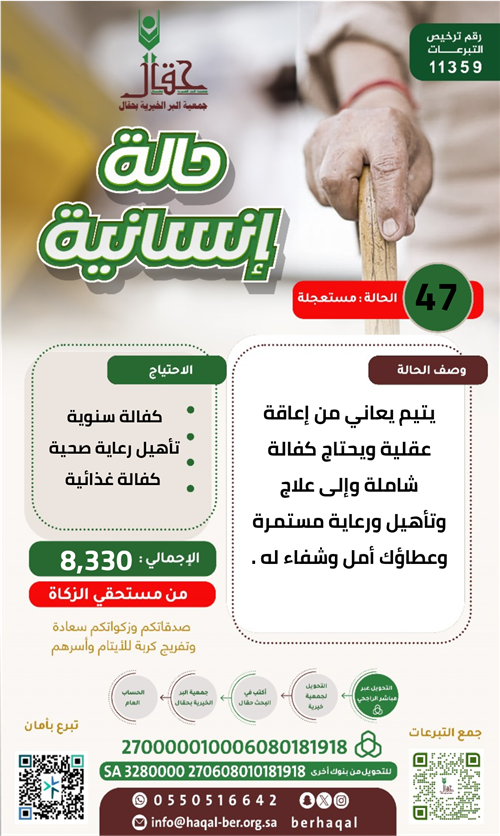 عطاؤك أمل وشفاء لليتيم