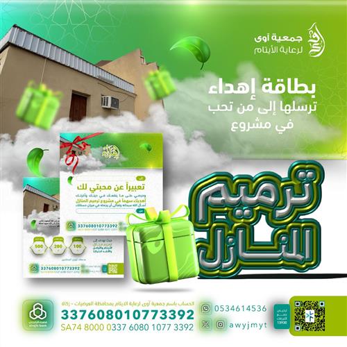 ترميم المنازل