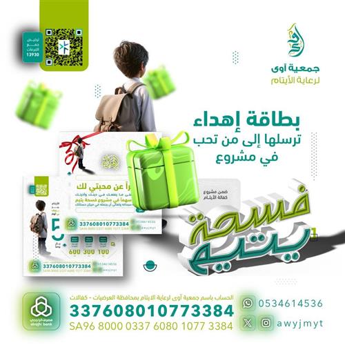 فسحة يتيم