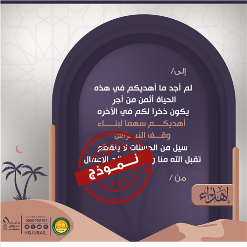 اهداء وقف 