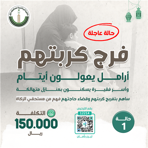 فرّج كربتهم