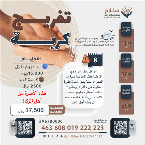 تفريج كربة - 8