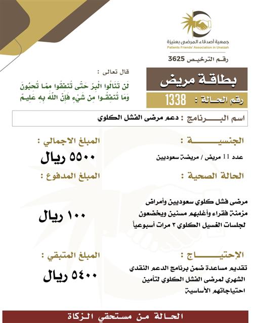 بطاقة مريض 1338