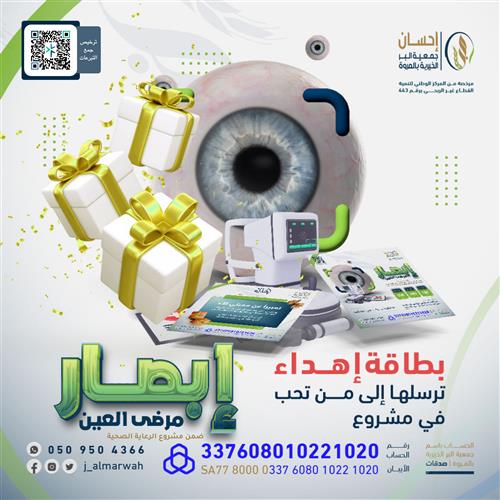 إبصار مرضى العيون 