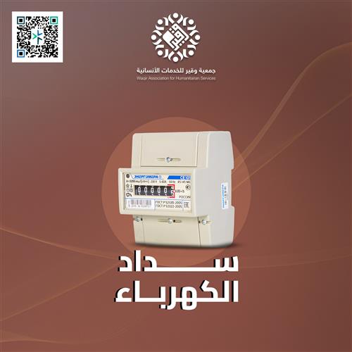 سداد كهرباء