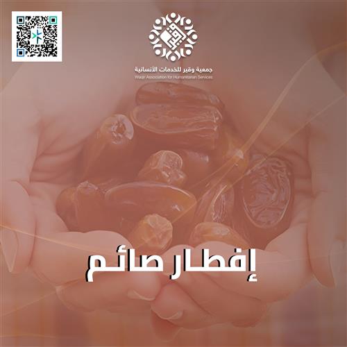 إفطار صائم