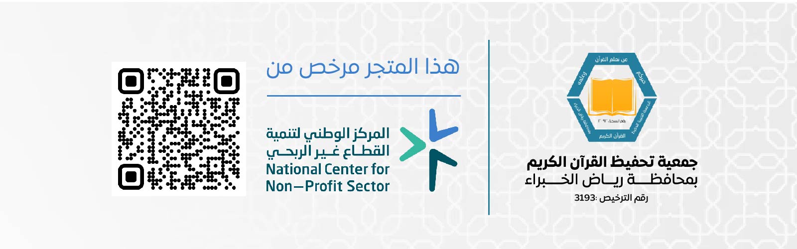 مشروع كفالة حلقة قرآنية