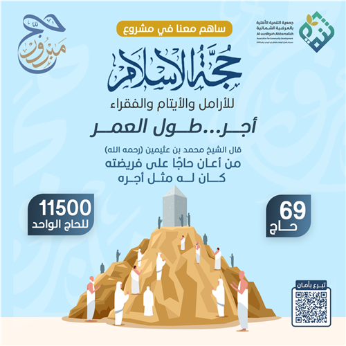 أعني على أداء الحج