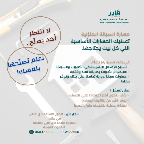 الصيانة المنزلية