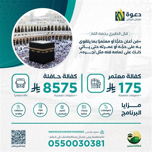 كفالة معتمر