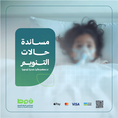 مساندة حالات التنويم
