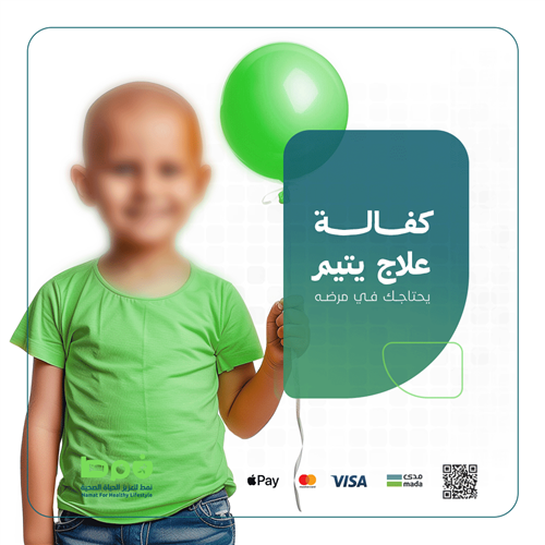 كفالة علاج يتيم