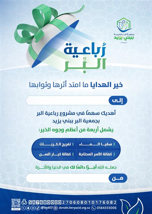رباعية البر