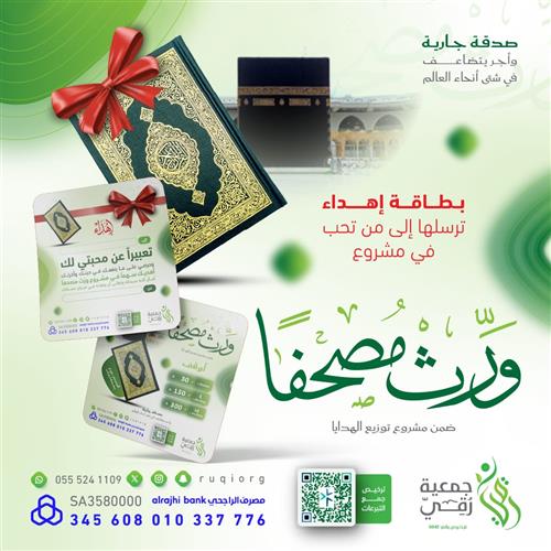 ورّث مصحفًا
