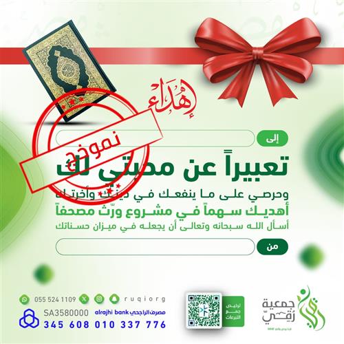ورّث مصحفًا