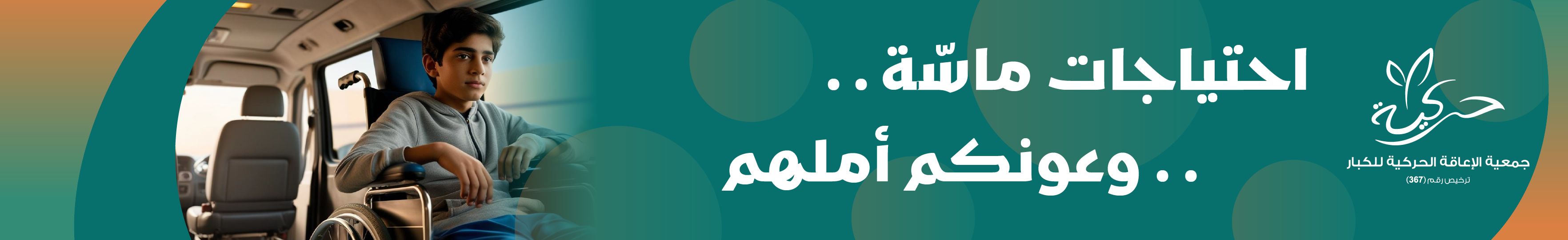 برنامج النقل المهيأ