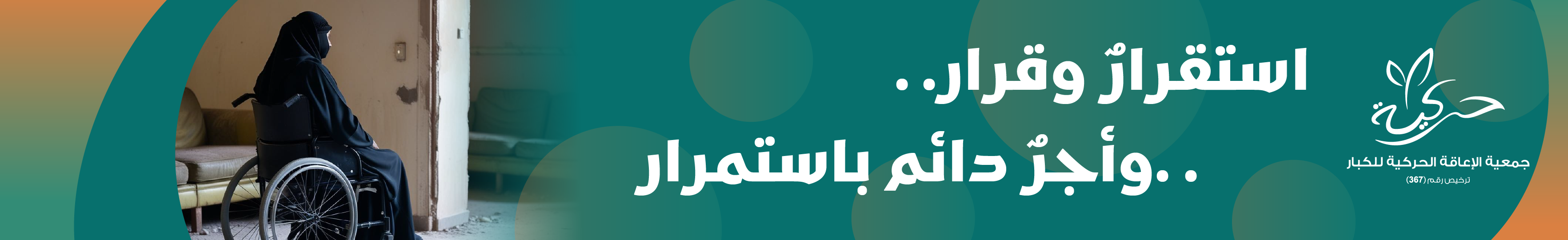  تملك منزل المستفيدة بدرية  