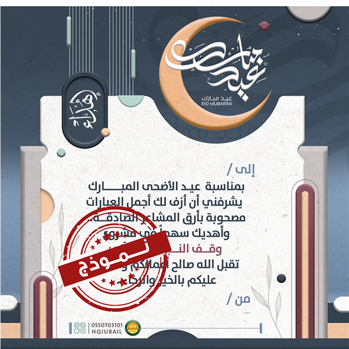 اهداء عيد الأضحى 1446هـ 