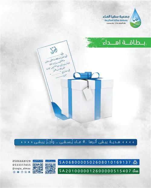 مشاريع سقيا الماء 