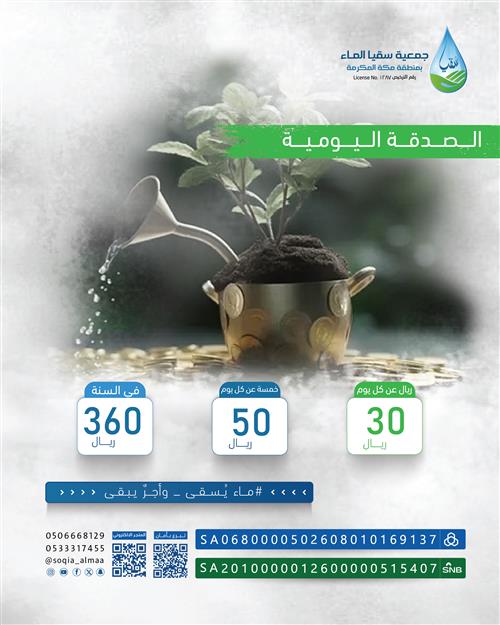 الصدقة اليومية 