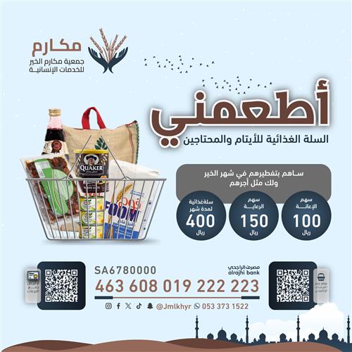 مشروع أطعمني 📦