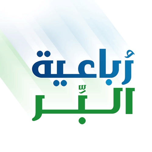 رباعية البر