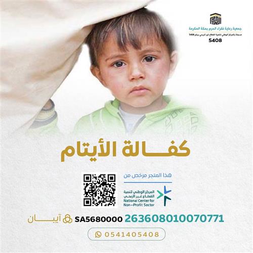 اهداء مشروع كفالة ايتام