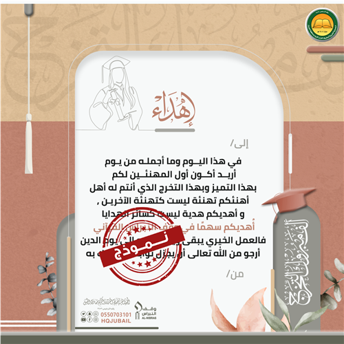 اهداء التخرج  1446 هـ