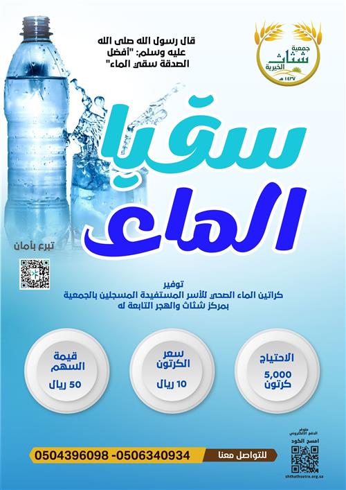 سقيا الماء