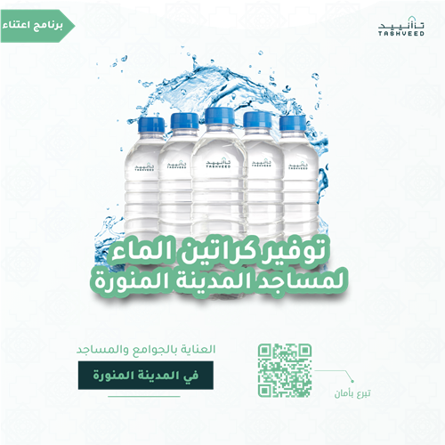 برنامج اعتناء - لسقيا المصلين  - سقيا يوم الجمعة 