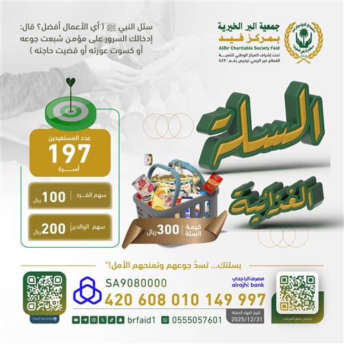نؤمن قوتهم... ونحفظ كرامتهم