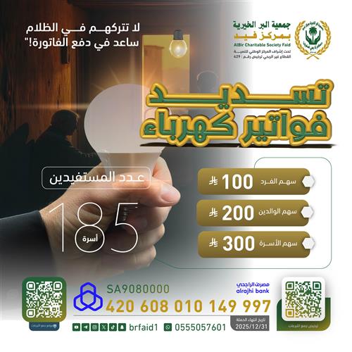 نور لاينقطع بدعمك
