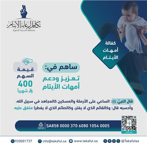 كفالة أمهات الايتام