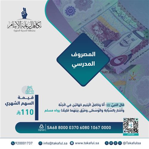 المصروف المدرسي