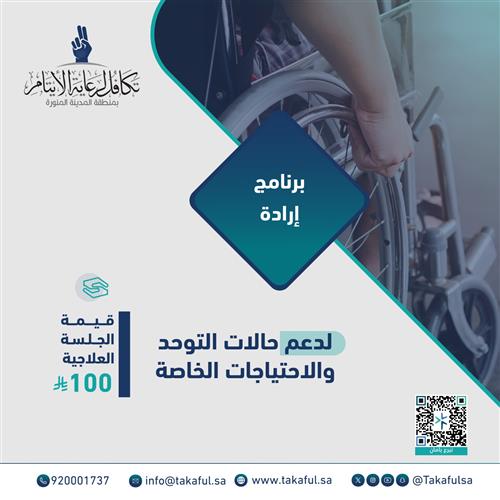 برنامج إرادة