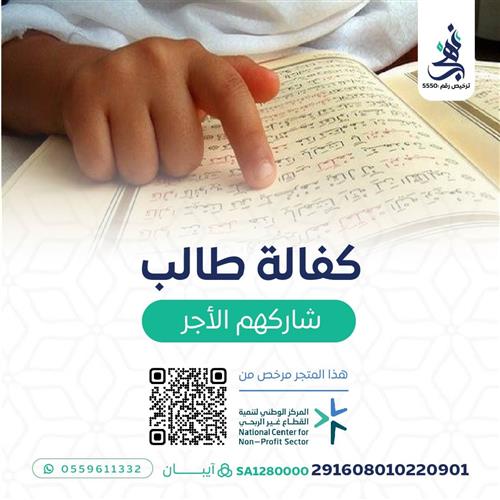 اهداء مشروع كفالة طالب