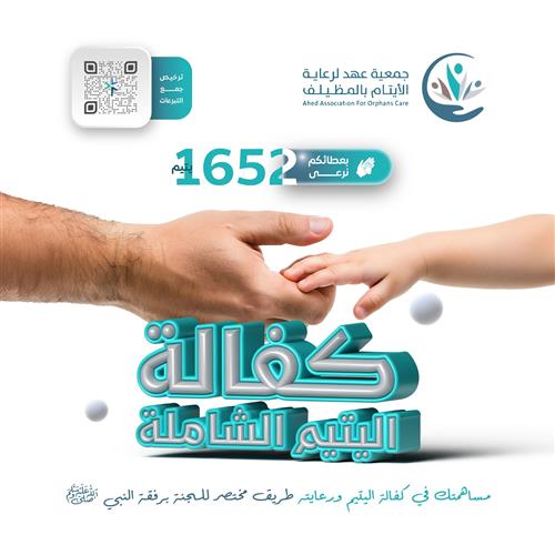 حملة كفالة 10 أيتام كفالة سنوية   