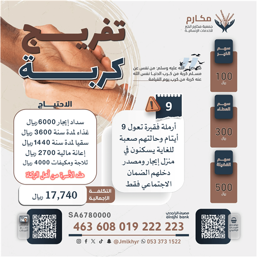 🟤 تفريج كربة - 9 🟤