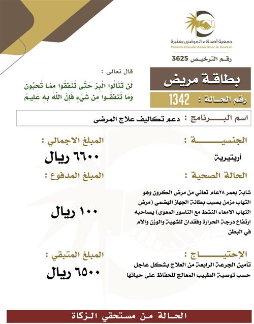 بطاقة مريض 1342