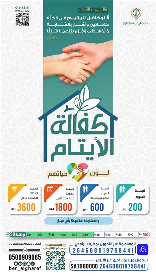مشروع كفالة الأيتام 1446 هـ
